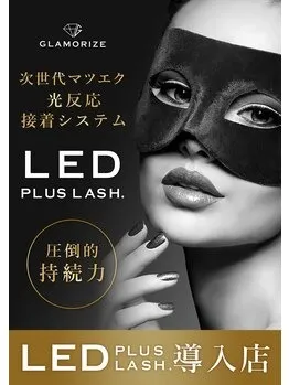 【立川】まつ毛パーマでLEDエクステをお探しの方へ